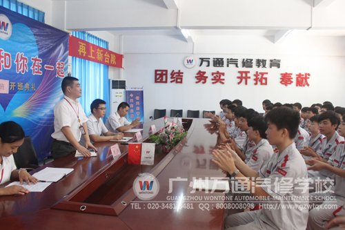 学历班汽运新班开班