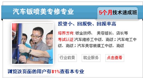 学汽修，选万通，热门专业选不停5