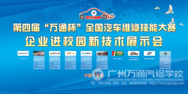 汽修新技术将亮相万通杯