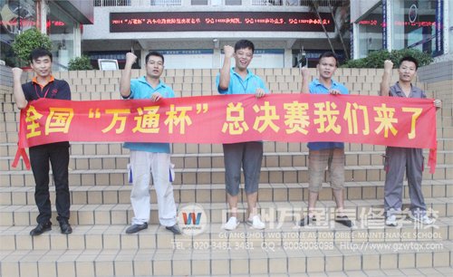 去南京参加“万通杯”总决赛的师生