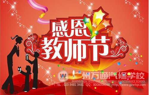 祝福老师们节日快乐