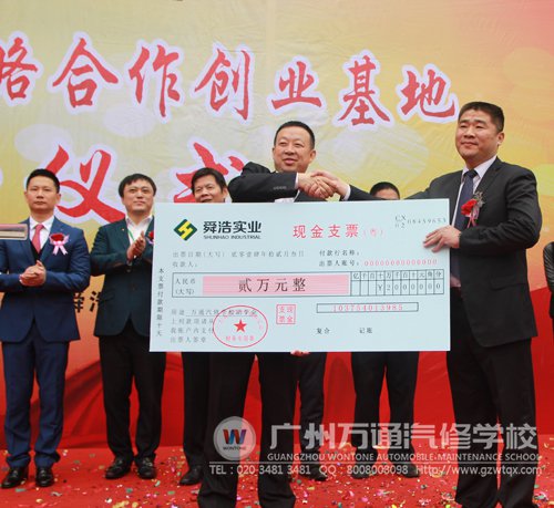 舜浩实业有限公司为广州万通学子提供20000元的助学资金