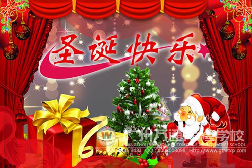 广州万通预祝各位圣诞节快乐