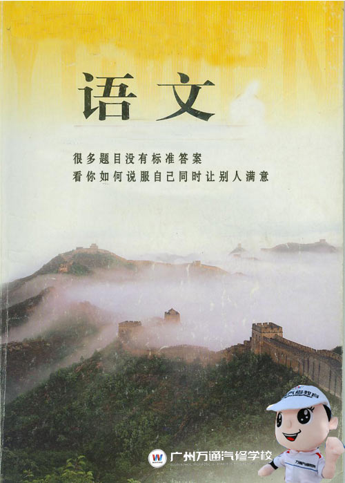 语文