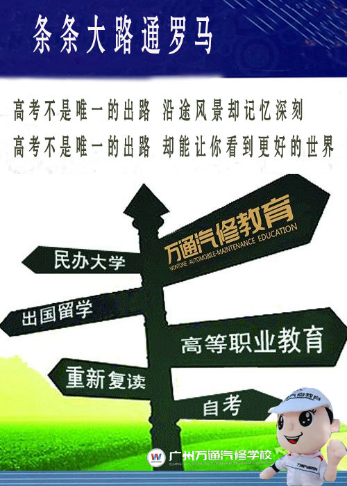高考不是唯 一出路