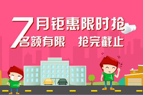 广州顽童优惠活动等你来