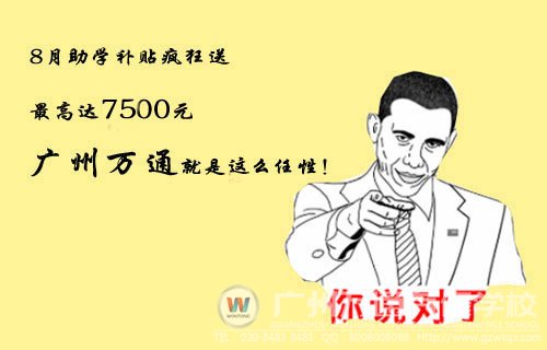广州万通8月钜惠等你来