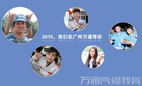 开学季，广州万通欢迎你