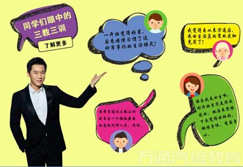 三教三训得到学子好评