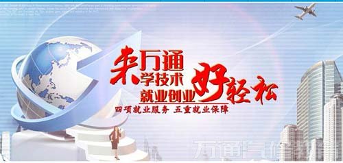 广州万通创就业保障