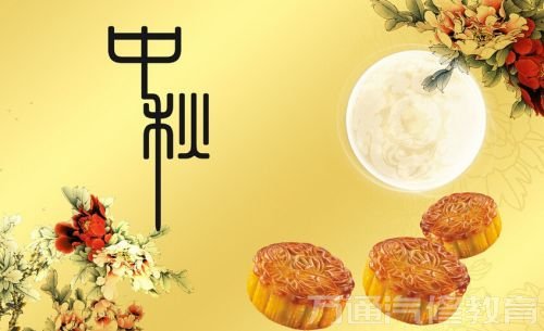 广州万通祝全国人民中秋节快乐
