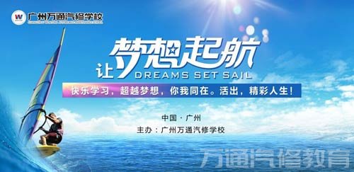 广州万通素质教育讲座即将开启