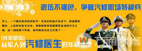 退伍军人学热门汽修技术是明智的选择