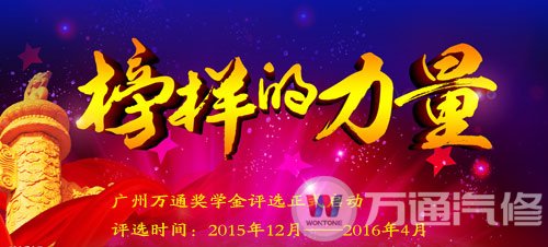 努力就会有成果，广州万通奖学金等你来拿