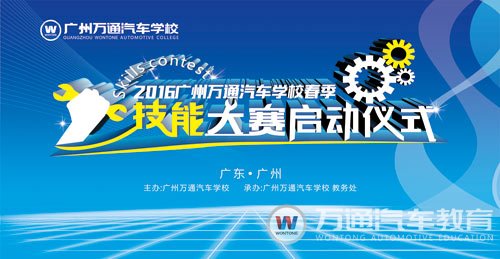 万通技能大比武3月5日开赛